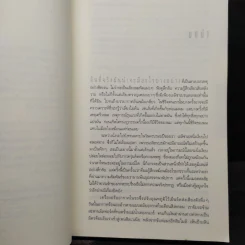อย่าบอกใคร - ฮาร์ลาน โคเบน รูปที่ 6