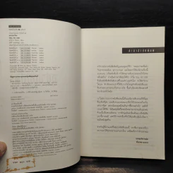 อย่าบอกใคร - ฮาร์ลาน โคเบน รูปที่ 5