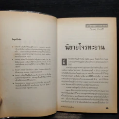 รหัสคดี 18 กลโจรกรรม - เรืองเดช จันทรคีรี รูปที่ 6
