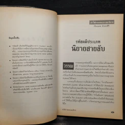 รหัสคดี 17 แผนซ้อนย้อนแผน - เรืองเดช จันทรคีรี รูปที่ 6