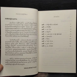 จอมยุทธการตลาด - ม.ล.ชัยวัฒน์ ชยางกูร รูปที่ 6