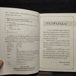 อย่าเสียใจ ในสิ่งที่ทําจงเสียใจ ในสิ่งที่ ไม่ได้ทํา - ศริพร ตันติอาภรณ์กุล รูปที่ 5