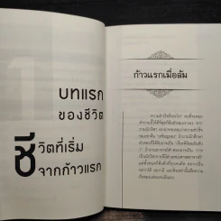 อย่าเสียใจ ในสิ่งที่ทําจงเสียใจ ในสิ่งที่ ไม่ได้ทํา - ศริพร ตันติอาภรณ์กุล รูปที่ 7