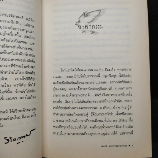 ครุฑดำ - พลตรี หลวงวิจิตรวาทการ รูปที่ 6