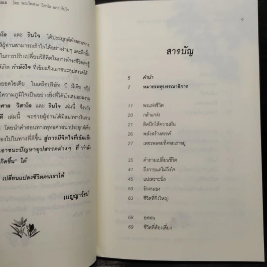 ท้อแค่ไหนต้องไม่อ่อนแอ - พระไพศาล วิสาโล รูปที่ 7