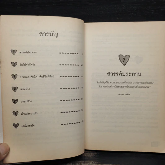 เก็บหัวใจไว้ใกล้รัก - Kay Allenbaugh รูปที่ 6