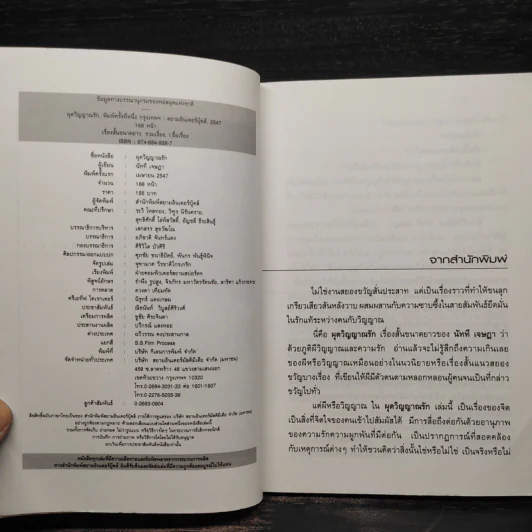 ผุดวิญญาณรัก - นัทที เจษฎา รูปที่ 5