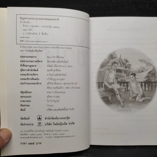 ข้าเก่า - ไม้ เมืองเดิม รูปที่ 5