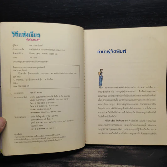 วิถีแห่งเซียน หุ้นห่านทองคำ - เทพ รุ่งธนาภิรมย์ รูปที่ 5