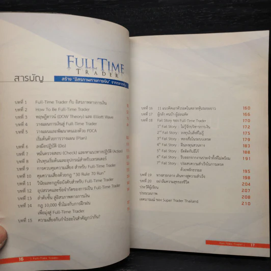 Full Time Trader สร้างอิสรภาพทางการเงินจากตลาดหุ้น - ครูไก่ กนิษฐา รอดดำ รูปที่ 6