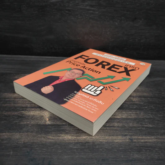 เทรด Forex ด้วยเทคนิค Price Action - เบญศพล มะหิงสิบ รูปที่ 4