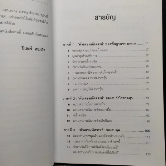 ตัวเลขมหัศจรรย์ Magic Numbers - Peter Temple รูปที่ 6