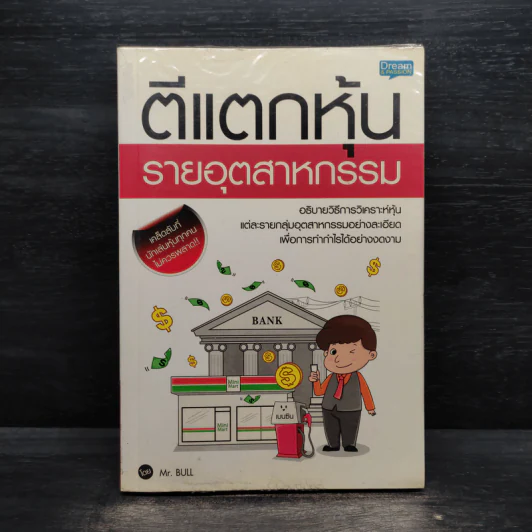 ตีแตกหุ้นรายอุตสาหกรรม - Mr.Bull รูปที่ 1