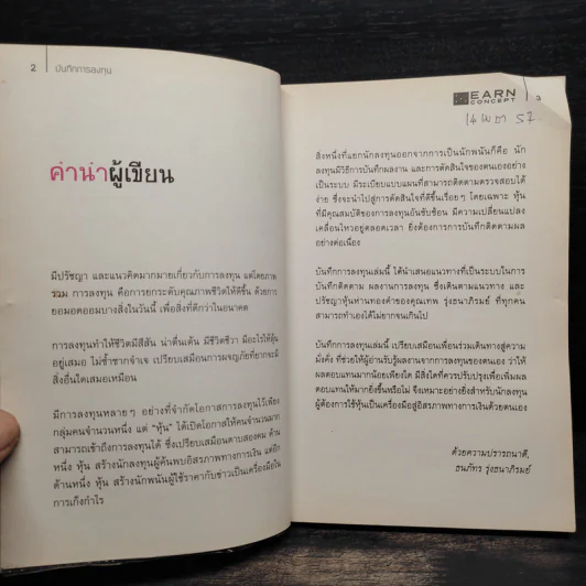 บันทึกการลงทุน - ธนภัทร รุ่งธนาภิรมย์ รูปที่ 5