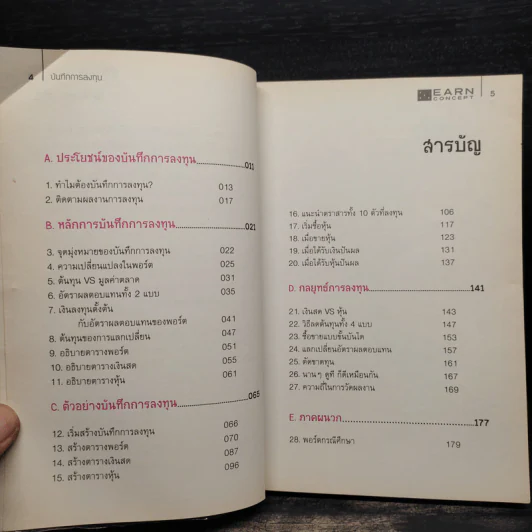 บันทึกการลงทุน - ธนภัทร รุ่งธนาภิรมย์ รูปที่ 6