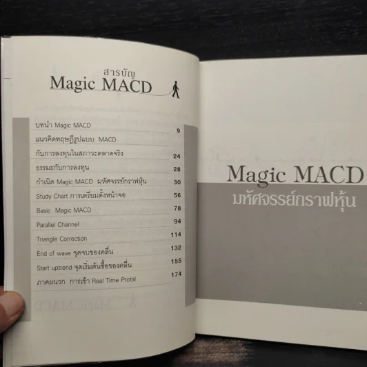 มหัศจรรย์กราฟหุ้น Magic MACD - สมยศ ศุภกิจไพบูลย์ รูปที่ 6