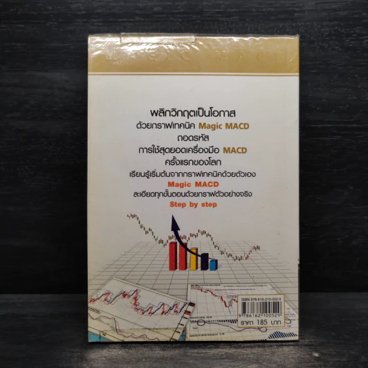 มหัศจรรย์กราฟหุ้น Magic MACD - สมยศ ศุภกิจไพบูลย์ รูปที่ 2