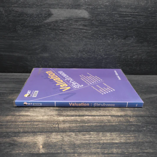 รู้ไว้ห่างไกลดอย Valuation - เทิดศักดิ์ ทวีธีระธรรม รูปที่ 3
