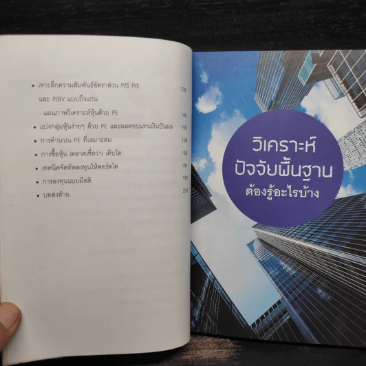 ผ่าความลับงบการเงิน - ภัทรธร ช่อวิชิต รูปที่ 7