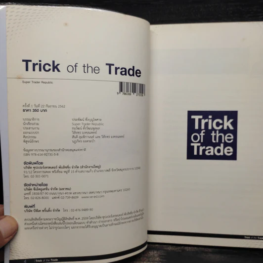 Trick of the Trade กราฟไม่เคยหลอกใคร และ มันเป็นเช่นนั้นเสมอ รูปที่ 5