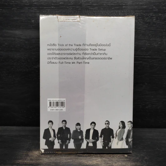 Trick of the Trade กราฟไม่เคยหลอกใคร และ มันเป็นเช่นนั้นเสมอ รูปที่ 2