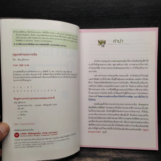 กุญแจอ่านงบการเงิน สำหรับนักลงทุนหุ้น - เอิญ สุริยะฉาย รูปที่ 5