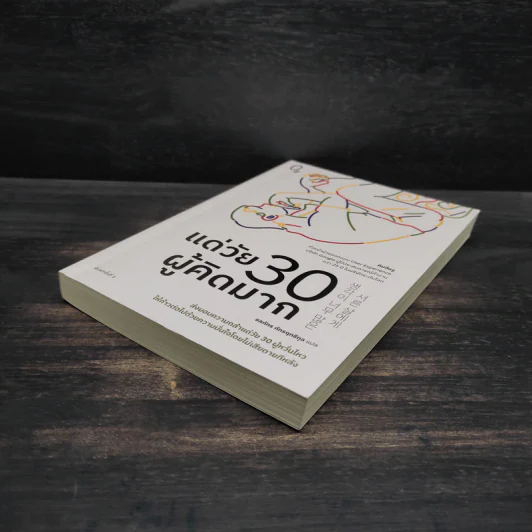 แด่วัย 30 ผู้คิดมาก - คิมอึนจู รูปที่ 4