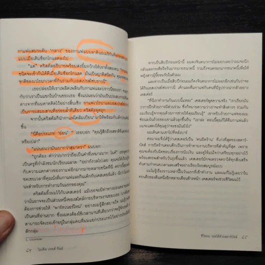 ชีวิตผมรอดได้ด้วยสตาร์บัคส์ How Starbucks Saved My Life - วิชิตวงศ์ ณ ป้อมเพชร ราชบัณฑิต รูปที่ 8