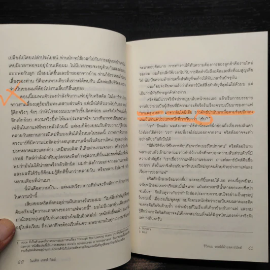 ชีวิตผมรอดได้ด้วยสตาร์บัคส์ How Starbucks Saved My Life - วิชิตวงศ์ ณ ป้อมเพชร ราชบัณฑิต รูปที่ 7