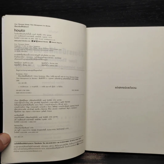 ชีวิตเรามีแค่สี่พันสัปดาห์ - Oliver Burkeman รูปที่ 5