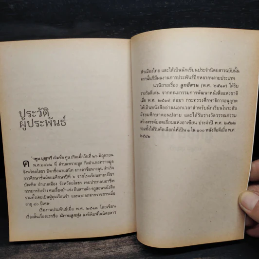 ลูกอีสาน ฉบับนักเรียน - คำพูน บุญทวี รูปที่ 7