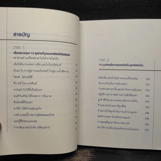 ฆ่าไม่ได้ ตายไม่เป็น - เกียรติอนันต์ ล้วนแก้ว รูปที่ 6