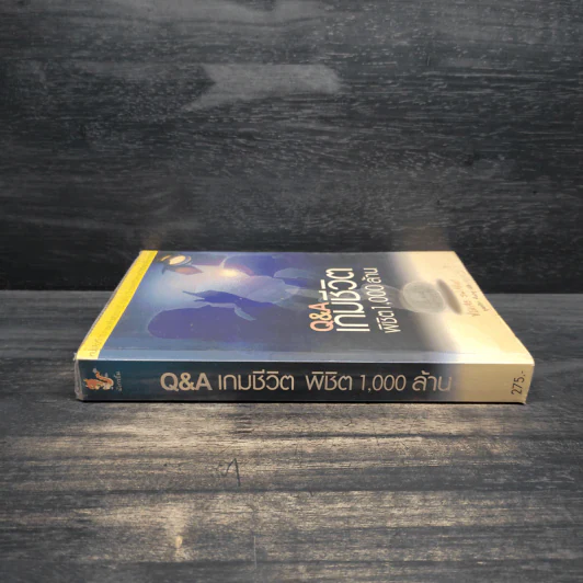 Q&A เกมชีวิต พิชิต 1,000 ล้าน - Vikas Swarup รูปที่ 3