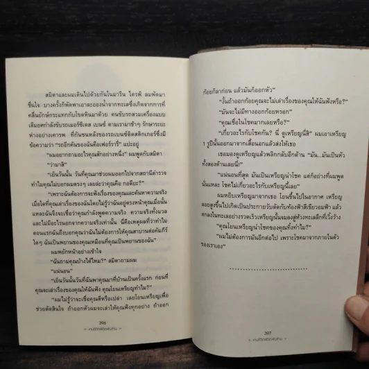 Q&A เกมชีวิต พิชิต 1,000 ล้าน - Vikas Swarup รูปที่ 8
