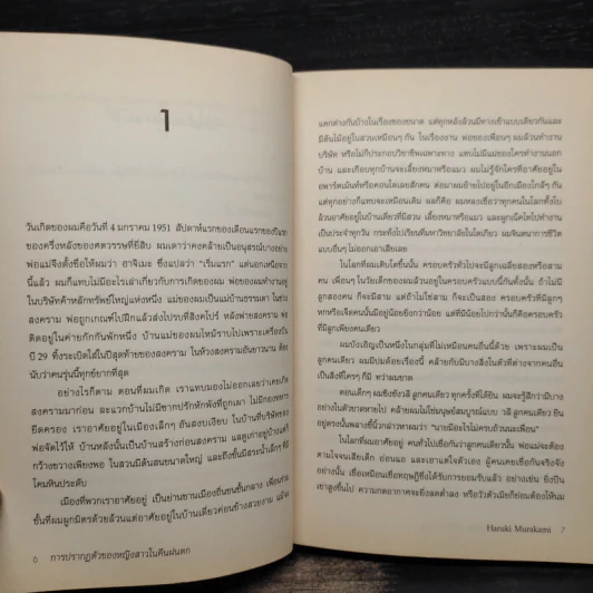การปรากฏตัวของหญิงสาวในคืนฝนตก - Haruki Murakami (ฮารูกิ มูราคามิ) รูปที่ 6