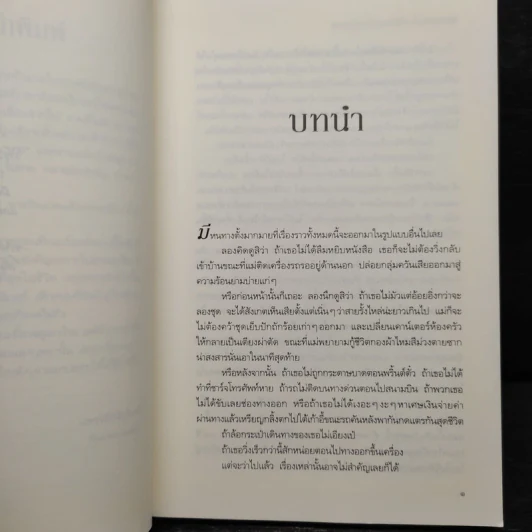 ความน่าจะเป็นทางสถิติของรักแรกพบ - Jennifer E. Smith (เจนนิเฟอร์ อี. สมิธ) รูปที่ 6