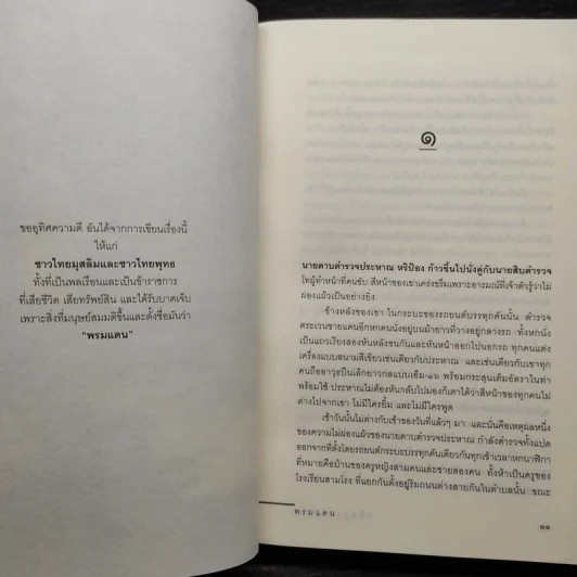 พรมแดน - วสิษฐ เดชกุญชร (Vasit Dejkunjorn) รูปที่ 6