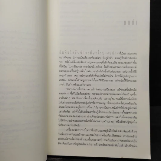 อย่าบอกใคร - ฮาร์ลาน โคเบน รูปที่ 6