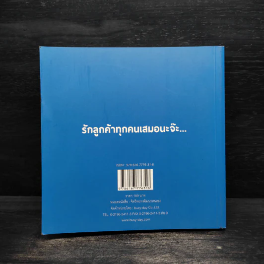 ลูกค้าผู้น่ารัก - แอดมินเพจลูกค้าผู้น่ารัก รูปที่ 2