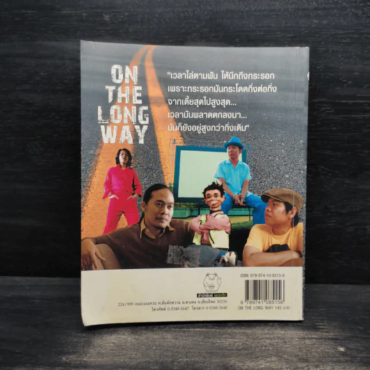 On The Long Way ฟ้ากว้างทางไกล ขอเพียงก้าวไปให้ถึง - กฤษฏา กฤษณะเศรณี รูปที่ 2