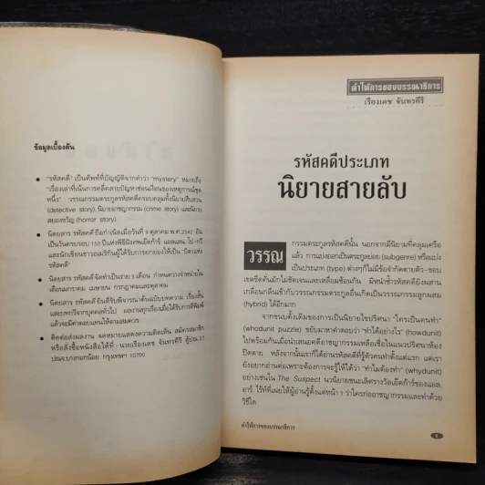 รหัสคดี 17 แผนซ้อนย้อนแผน - เรืองเดช จันทรคีรี รูปที่ 6