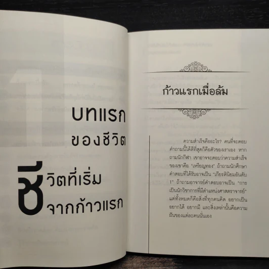 อย่าเสียใจ ในสิ่งที่ทําจงเสียใจ ในสิ่งที่ ไม่ได้ทํา - ศริพร ตันติอาภรณ์กุล รูปที่ 7