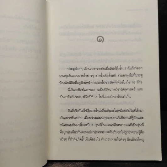 จดหมายรักจากเพื่อน - อีฟ รูปที่ 6