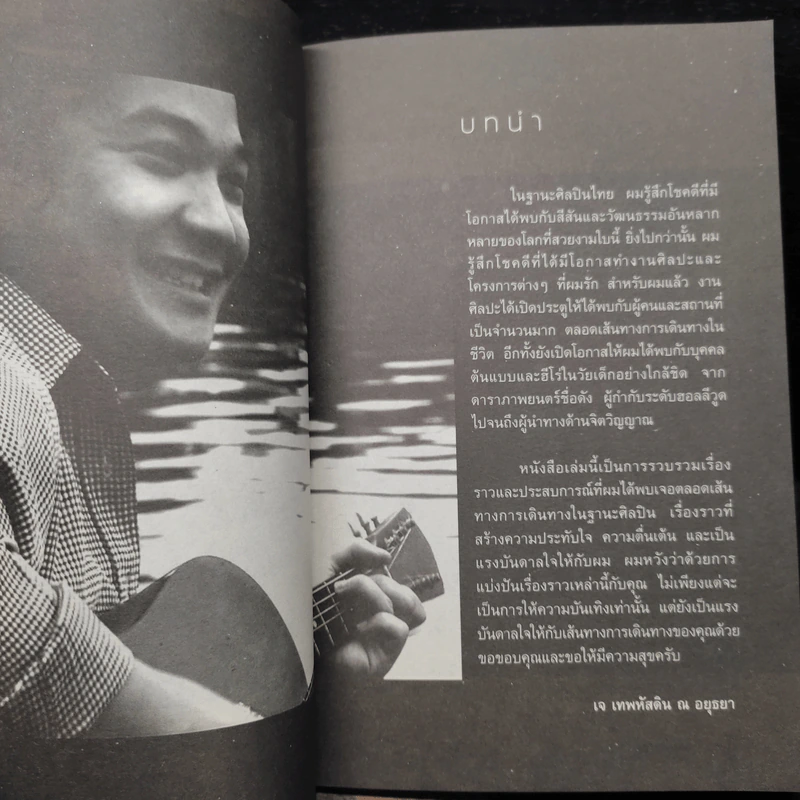 ใช้ชีวิตให้สุดฝัน - เจ เทพหัสดิน ณ อยุธยา รูปที่ 7