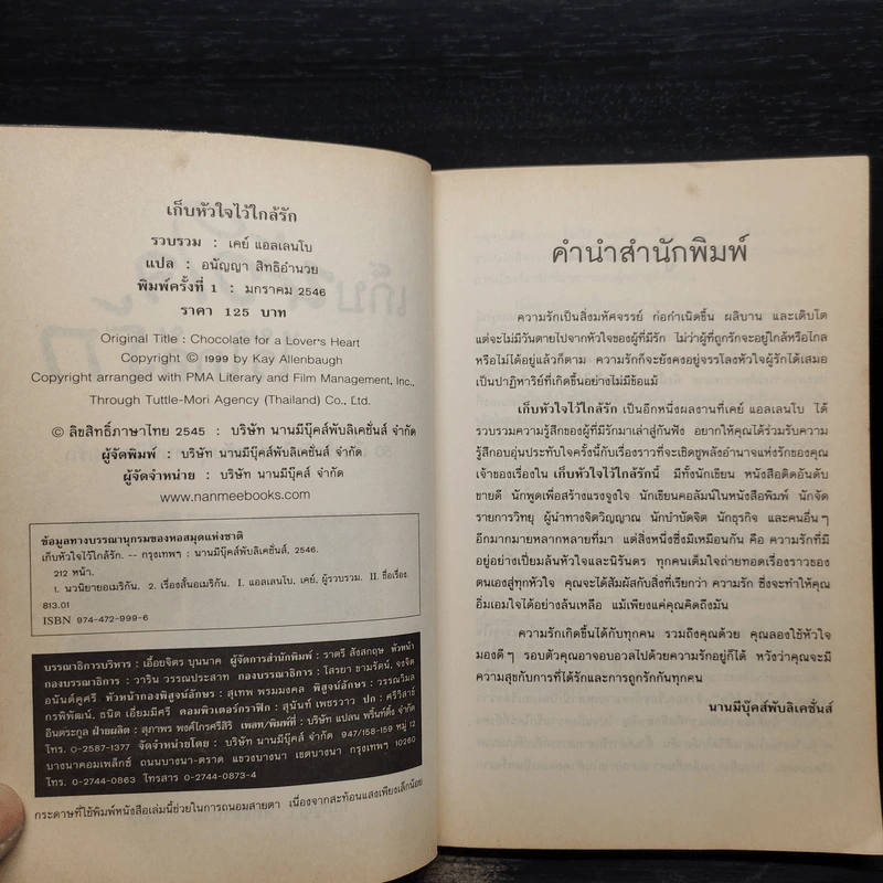 เก็บหัวใจไว้ใกล้รัก - Kay Allenbaugh รูปที่ 5