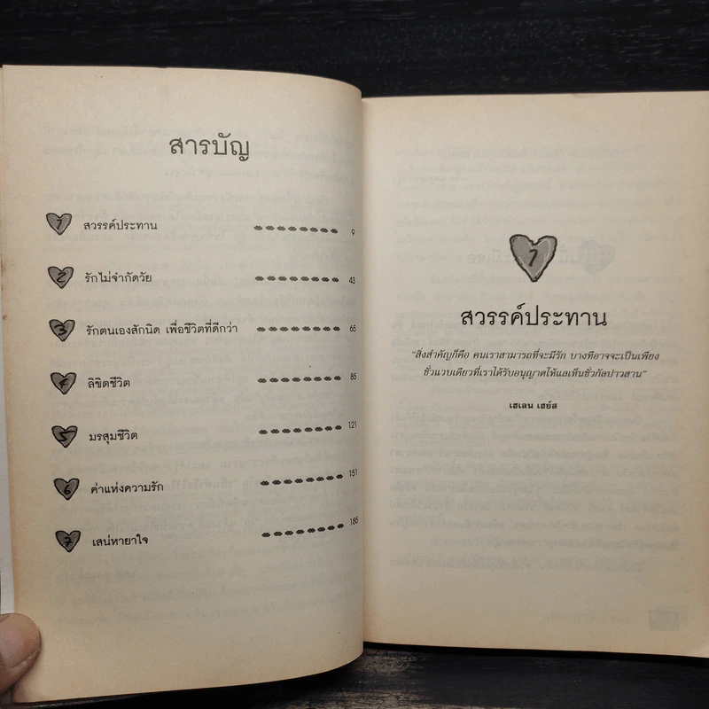 เก็บหัวใจไว้ใกล้รัก - Kay Allenbaugh รูปที่ 6