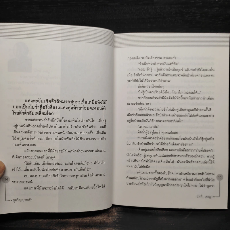 ผุดวิญญาณรัก - นัทที เจษฎา รูปที่ 6
