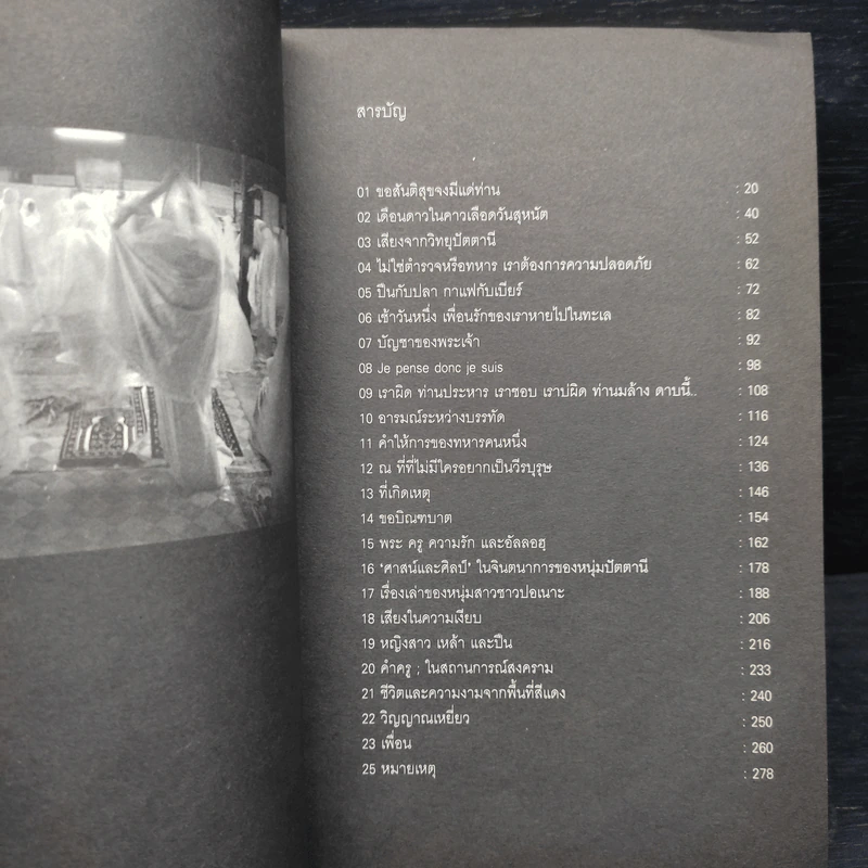 ที่เกิดเหตุ บันทึก 1 ปี ในพื้นที่ 3 จังหวัดชายแดนภาคใต้ - วรพจน์ พันธุ์พงศ์ รูปที่ 6
