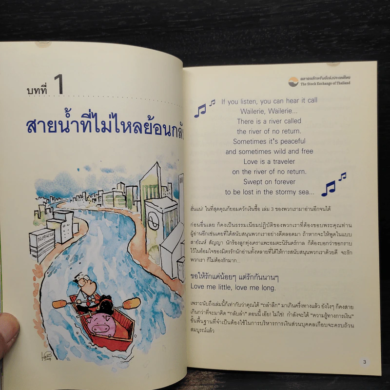 อยากรวยต้องรู้ รู้จักเครื่องมือ เล่ม 3 รูปที่ 8