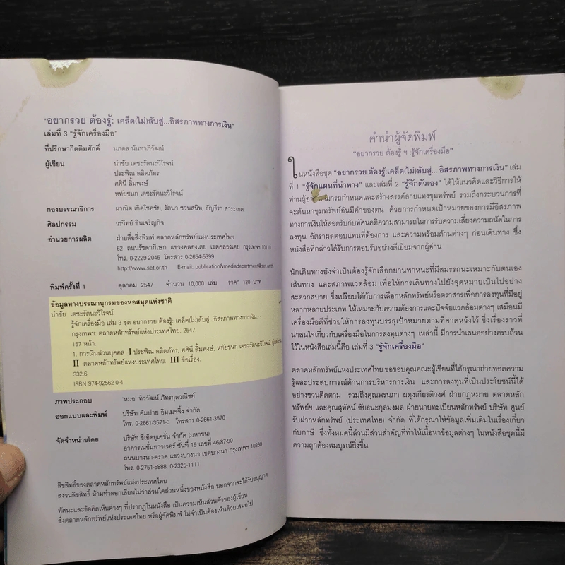 อยากรวยต้องรู้ รู้จักเครื่องมือ เล่ม 3 รูปที่ 5